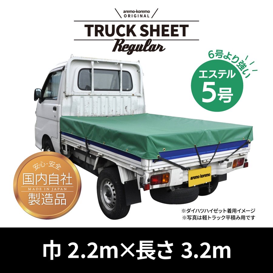 トラックシートRegular　2.2m×3.2m