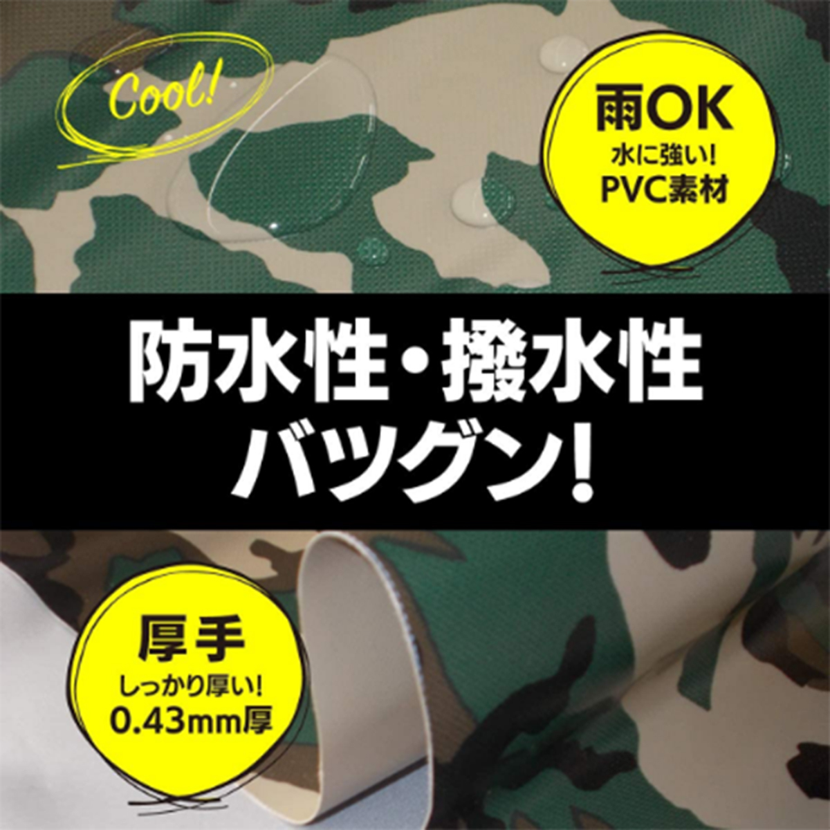 トラックシートDecoは防水性・撥水性バツグン！雨OK。水に強い！PVC素材。厚手しっかり厚い！0.43mm厚