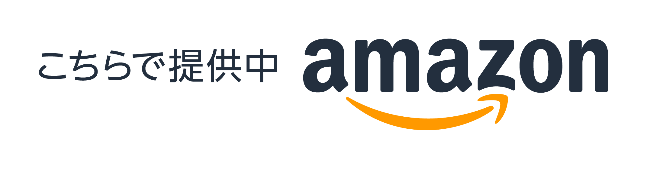 こちらで提供中 Amazon