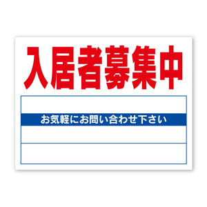 アレモコレモオリジナル 募集看板　無地ターポリンタイプ