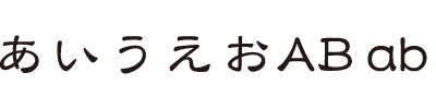 和文書体20（隷書体）