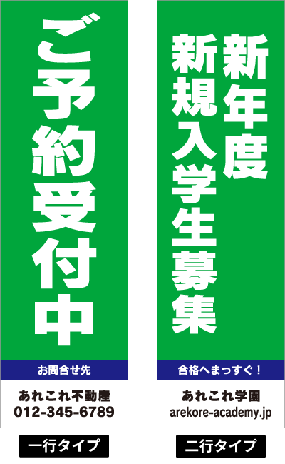 カスタマイズバナーAB-02 一行タイプ、二行タイプ