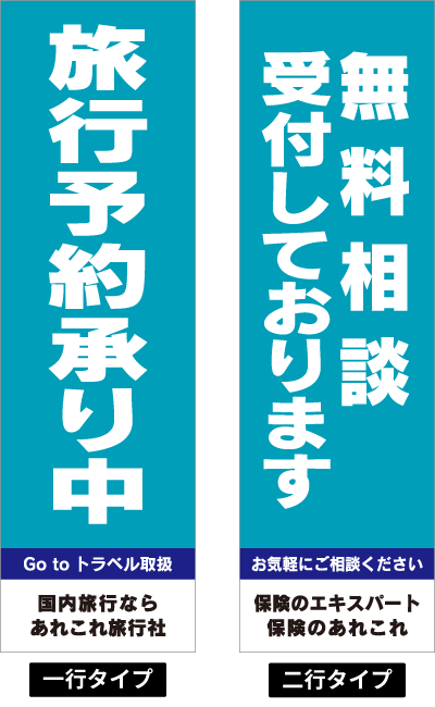 カスタマイズバナーAB-03 一行タイプ、二行タイプ