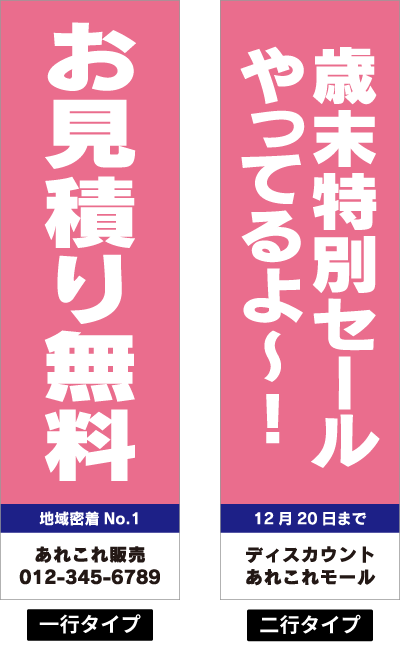 カスタマイズバナーAB-04 一行タイプ、二行タイプ