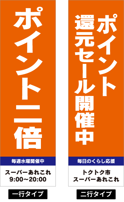 カスタマイズバナーAB-05 一行タイプ、二行タイプ