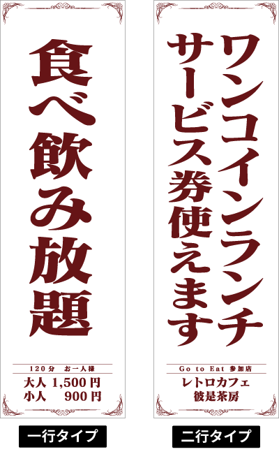 カスタマイズバナーCB-01 一行タイプ、二行タイプ