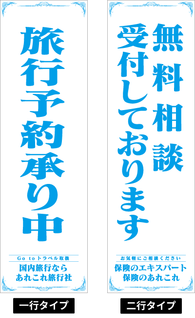 カスタマイズバナーCB-03 一行タイプ、二行タイプ