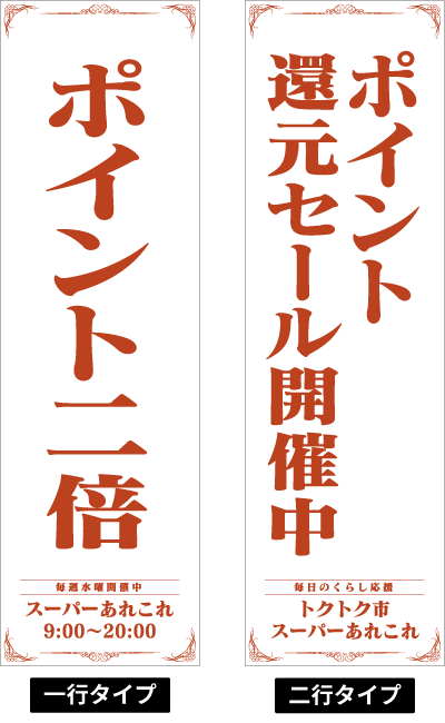 カスタマイズバナーCB-05 一行タイプ、二行タイプ