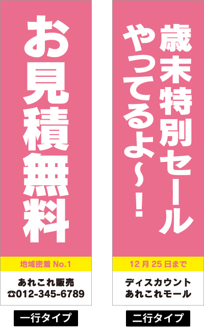 カスタマイズバナーDB-04 一行タイプ、二行タイプ