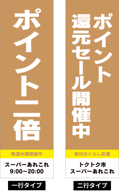 カスタマイズバナーDB-05 一行タイプ、二行タイプ