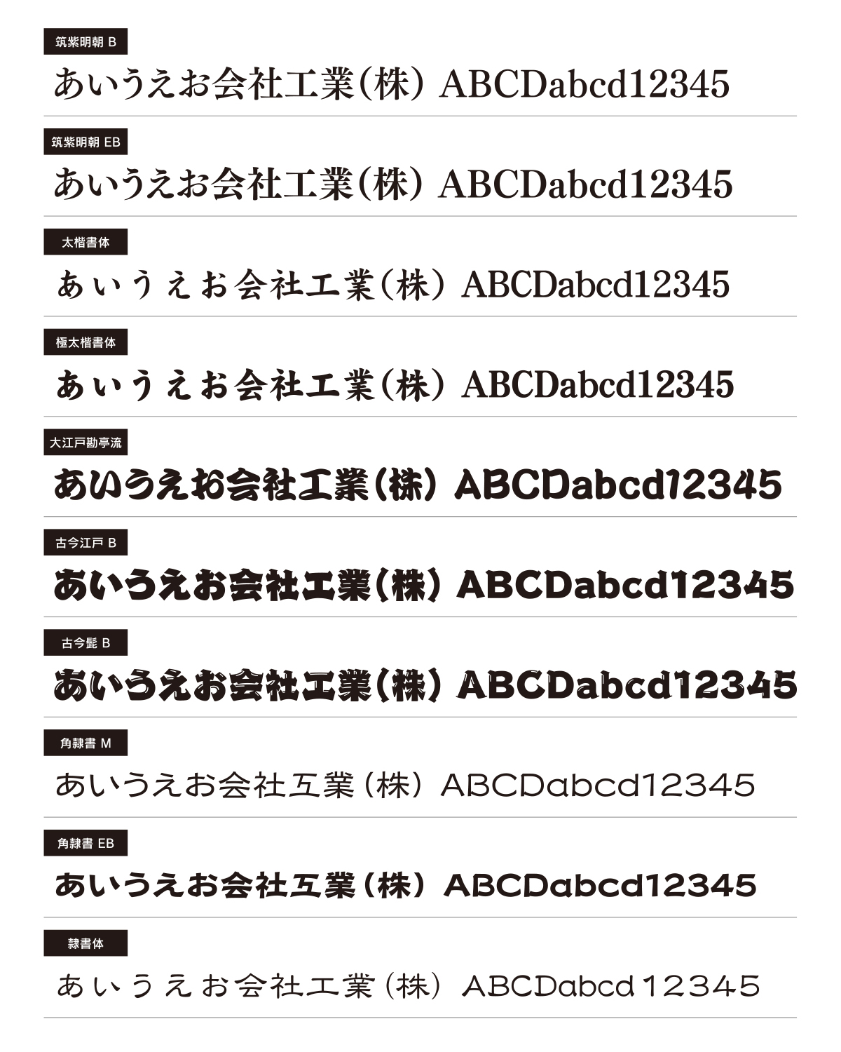 カッティングシート書体見本　和文書体2