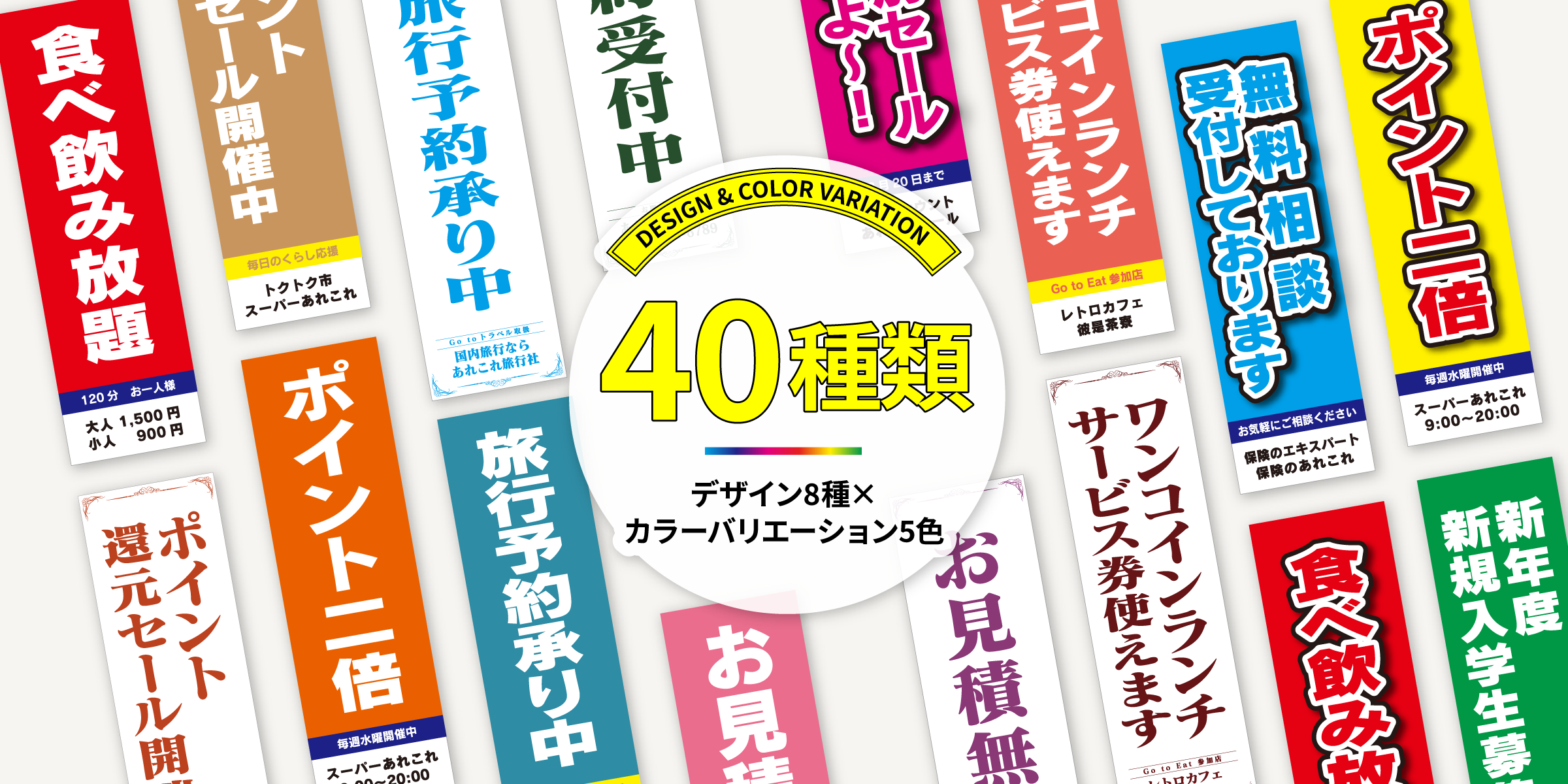 アレモコレモのカスタマイズバナーは40種類！デザイン8種類×カラーバリエーション5色