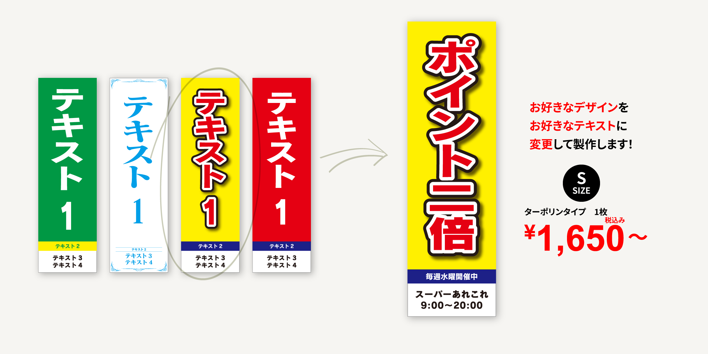 お好きなデザインをお好きなテキストに変更して製作します！　Sサイズ　ターポリンタイプ　1枚　1,650円（税込）〜